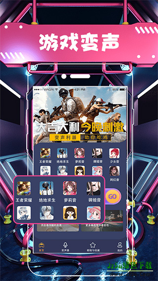 全能变声器语音包