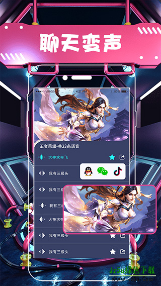 全能变声器语音包