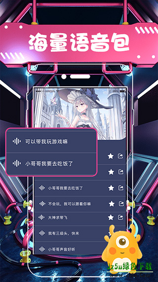 全能变声器语音包