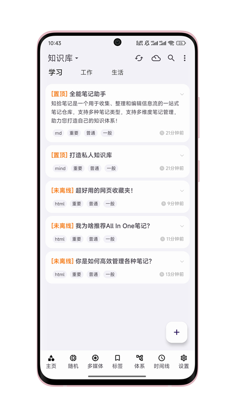 知拾笔记截图