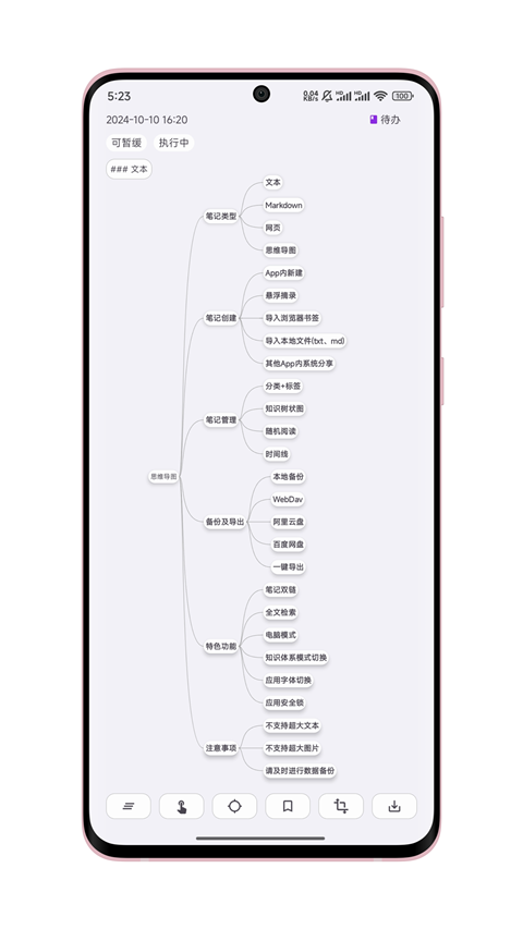 知拾笔记截图