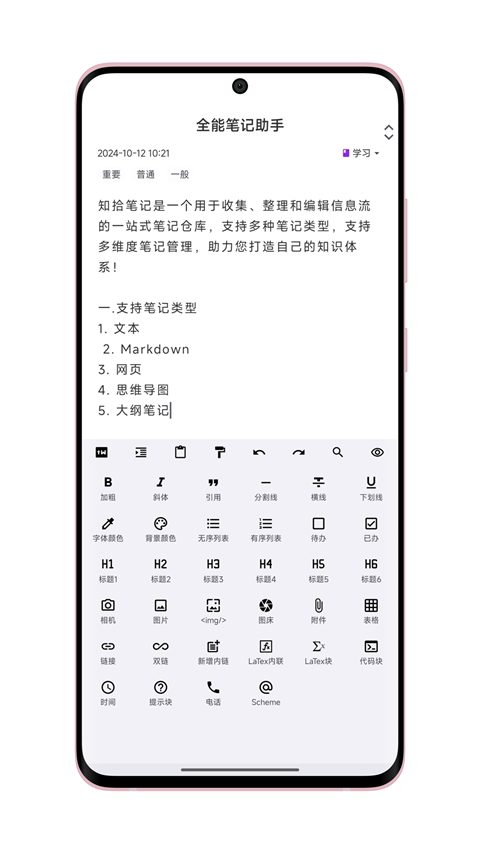 知拾笔记截图