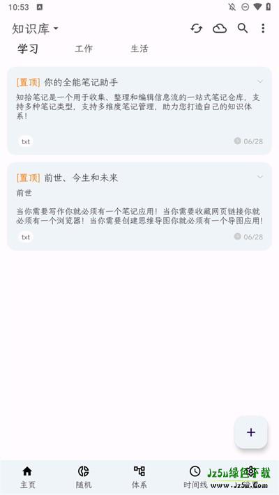 知拾笔记