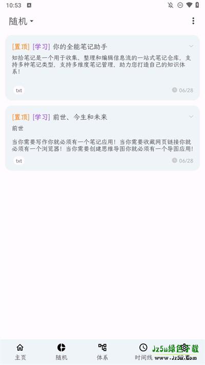 知拾笔记