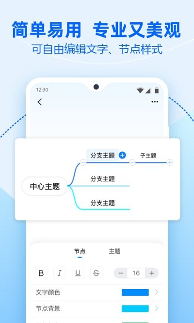 xmind思维导图免费