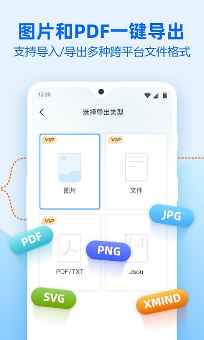 xmind思维导图免费截图