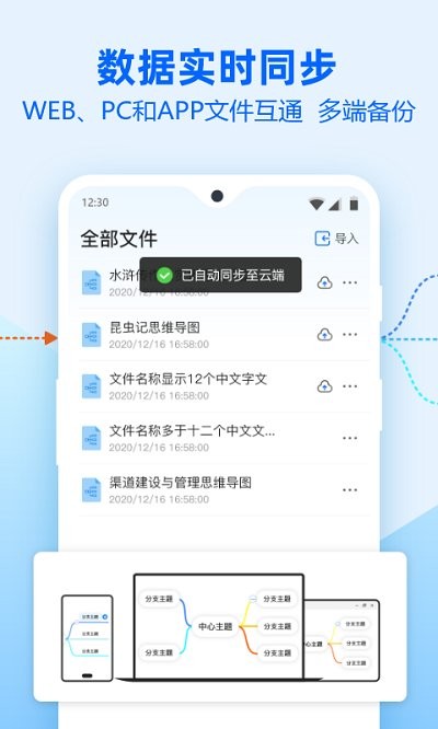xmind思维导图免费截图
