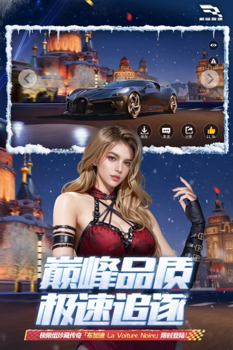 巅峰极速最新版截图