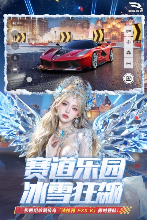 巅峰极速最新版截图