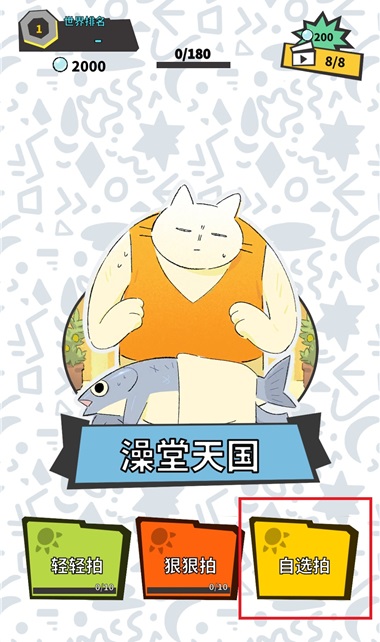敲背王截图