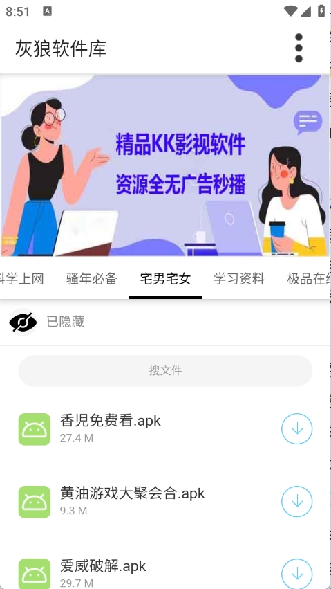 灰狼软件库备用版本