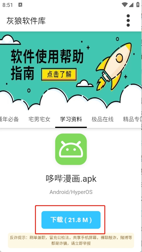 灰狼软件库备用版本