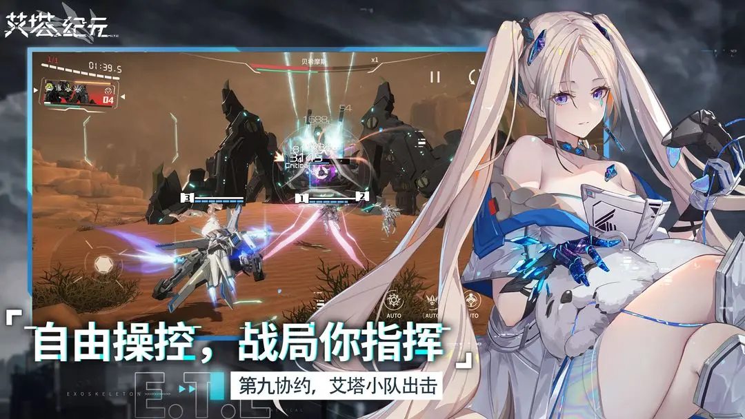艾塔纪元手游截图