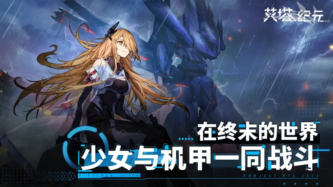 艾塔纪元手游截图