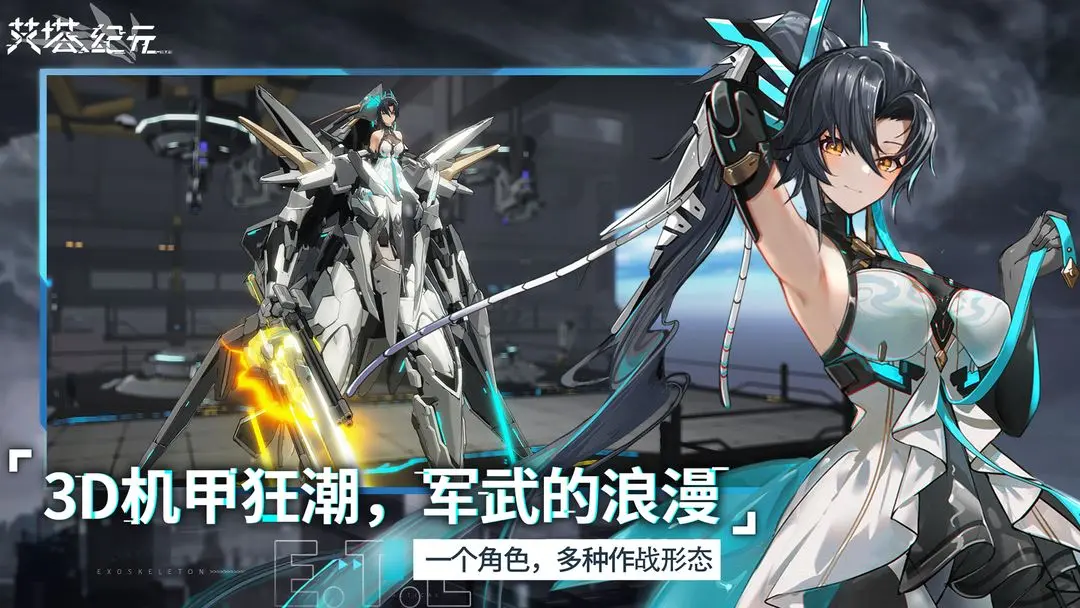 艾塔纪元手游截图