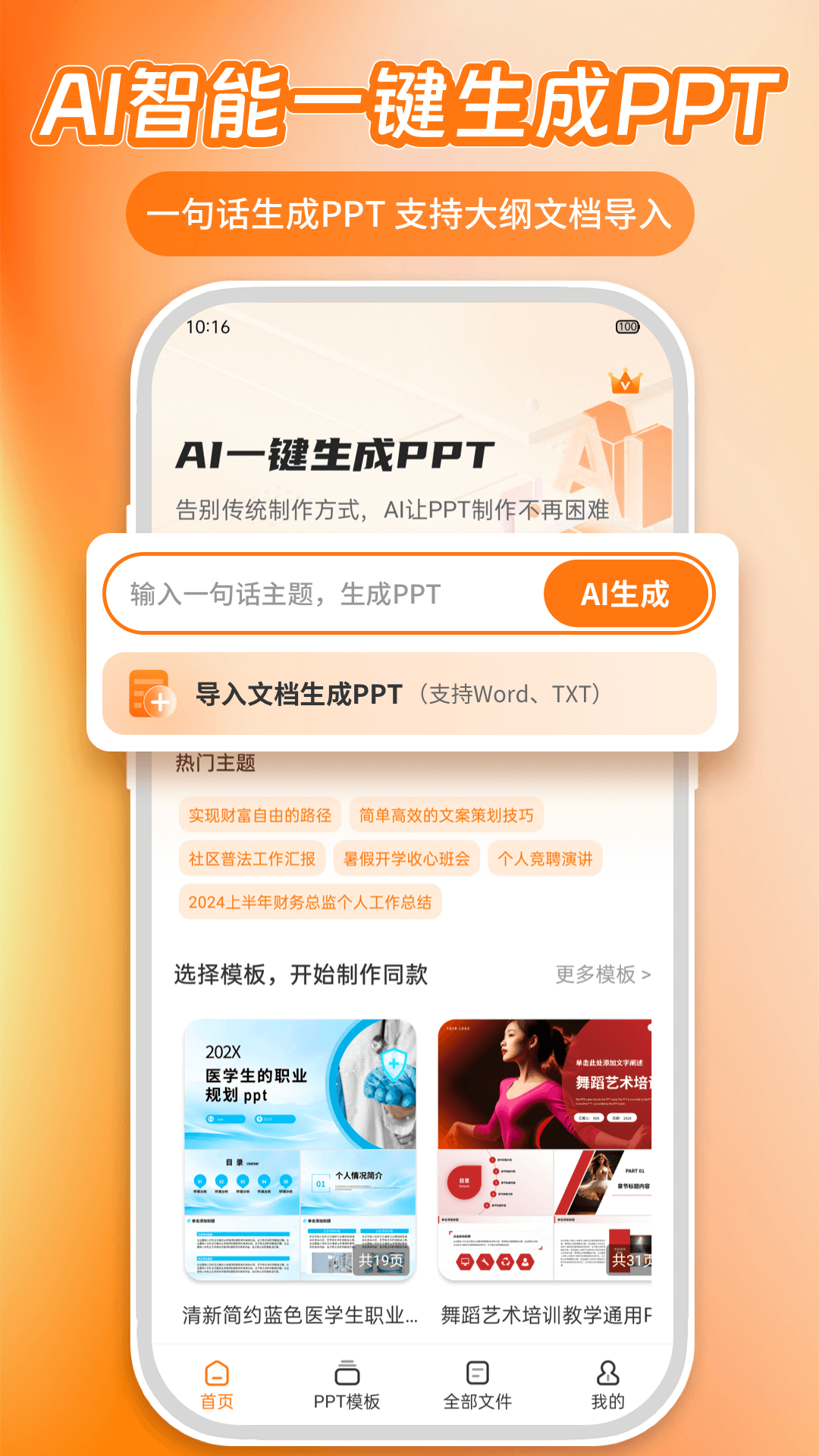 51PPT模板截图