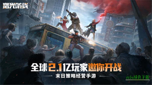 曙光防线官方正版