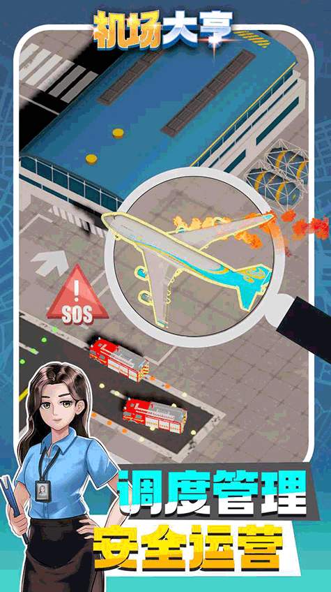 机场大亨3截图
