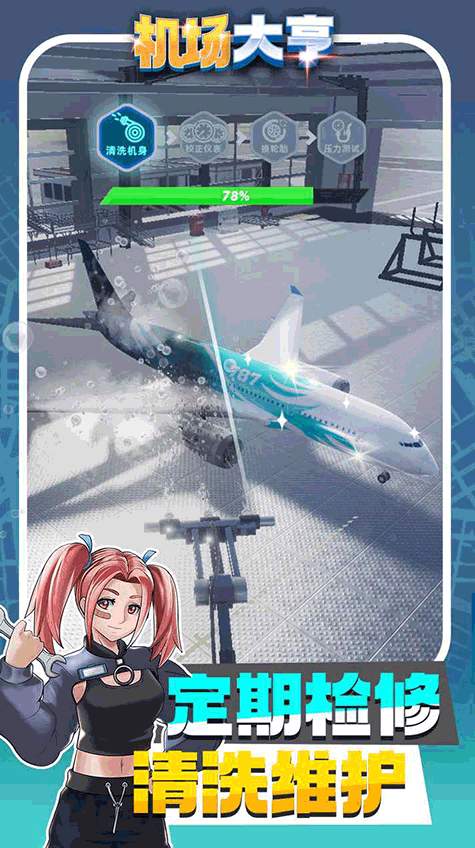 机场大亨3截图
