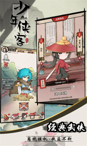 少年侠客行