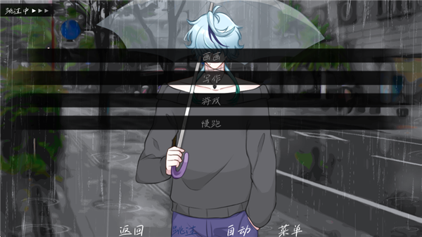 雨中的执念截图