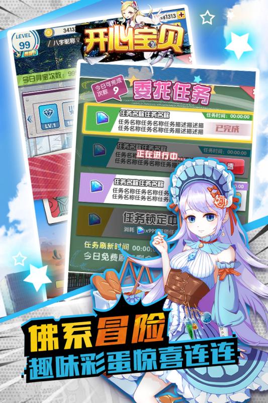 开心宝贝截图