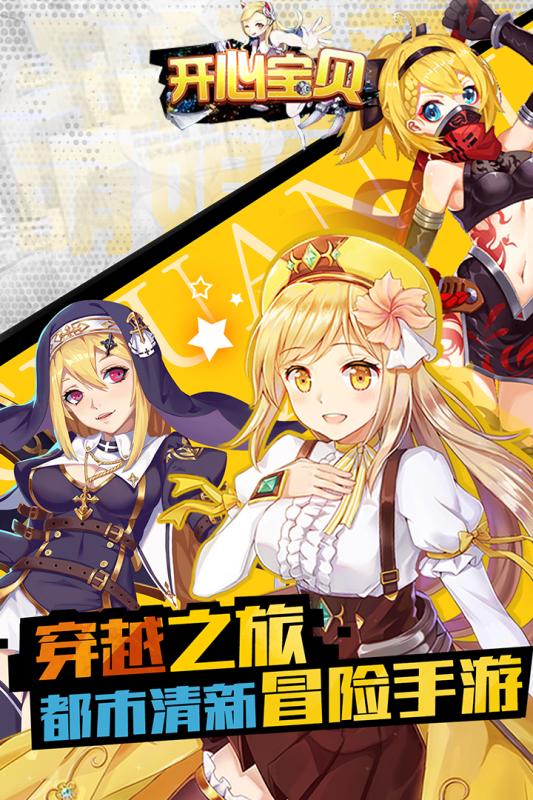 开心宝贝截图