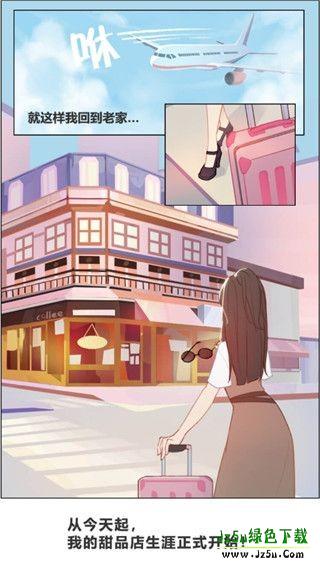王二丫的甜品店