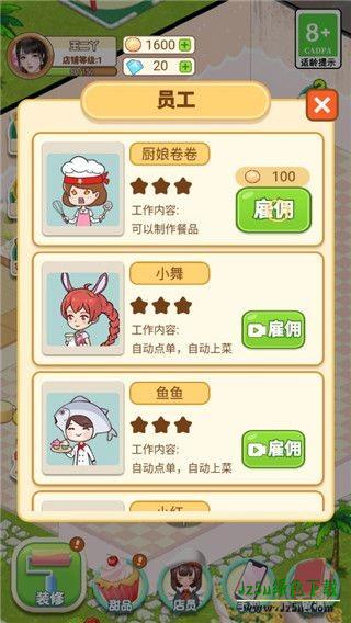 王二丫的甜品店
