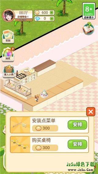 王二丫的甜品店