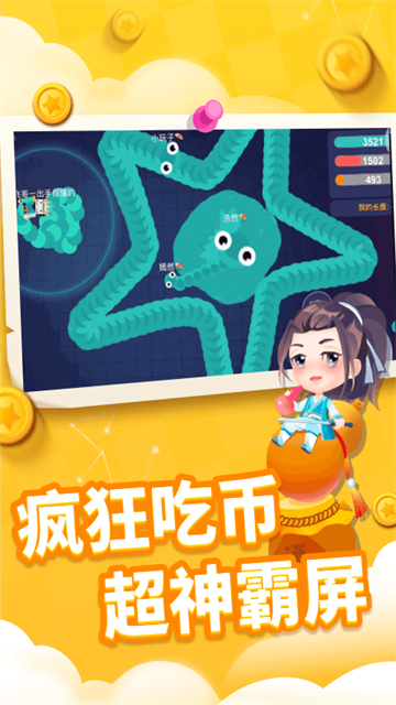 贪吃蛇乐园截图