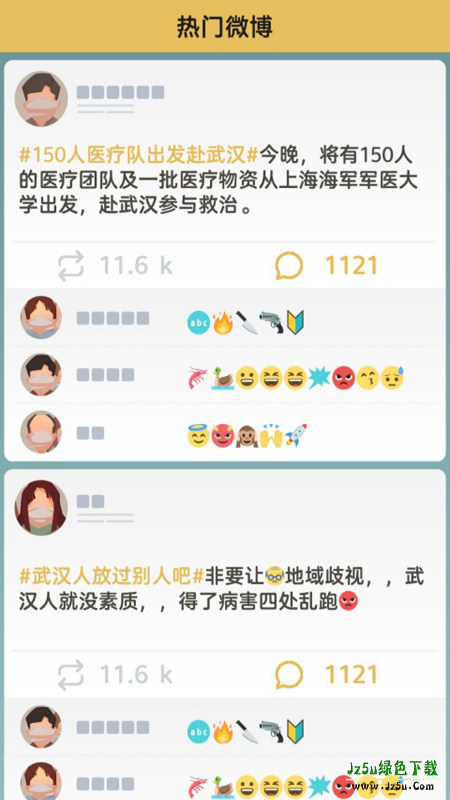 逆行者