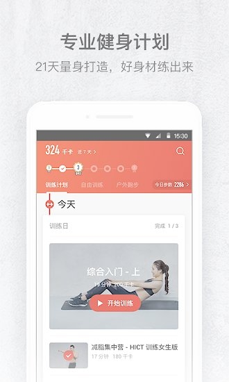 火辣健身截图