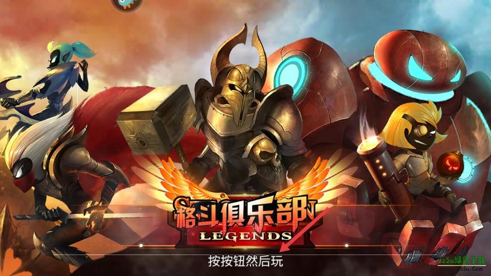 格斗俱乐部