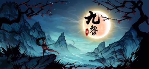 九黎手游截图