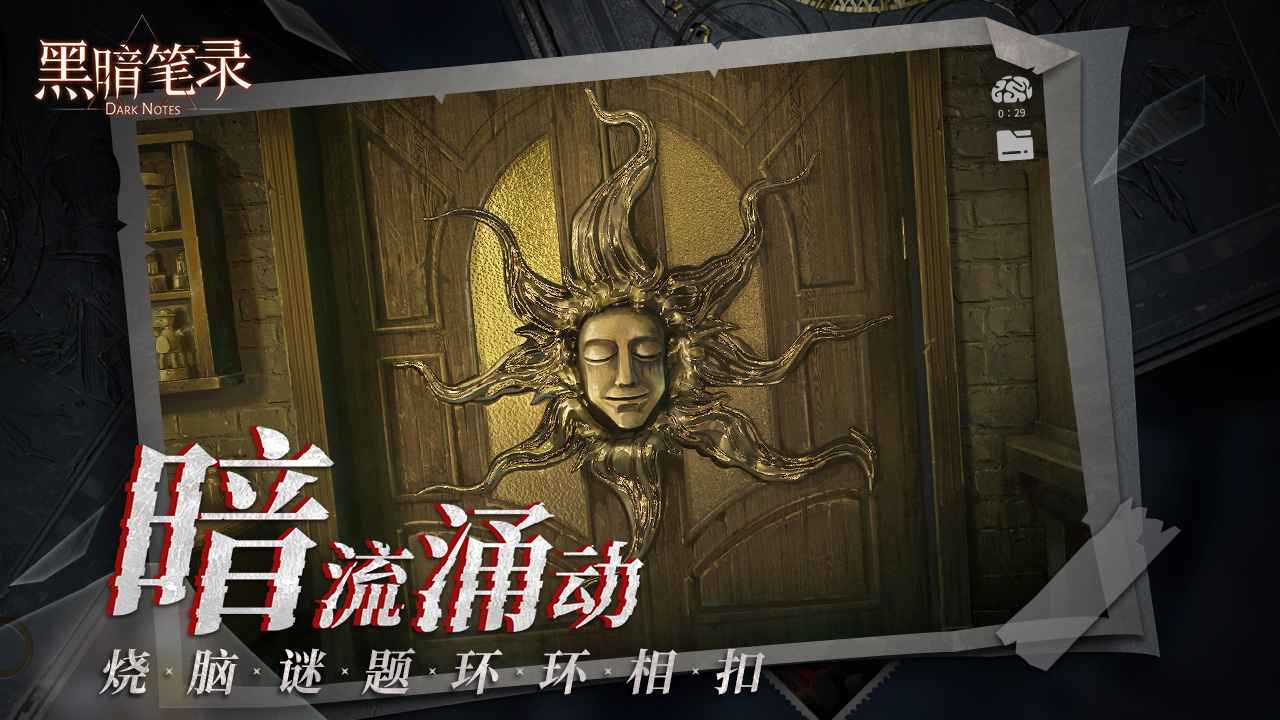黑暗笔录官服截图