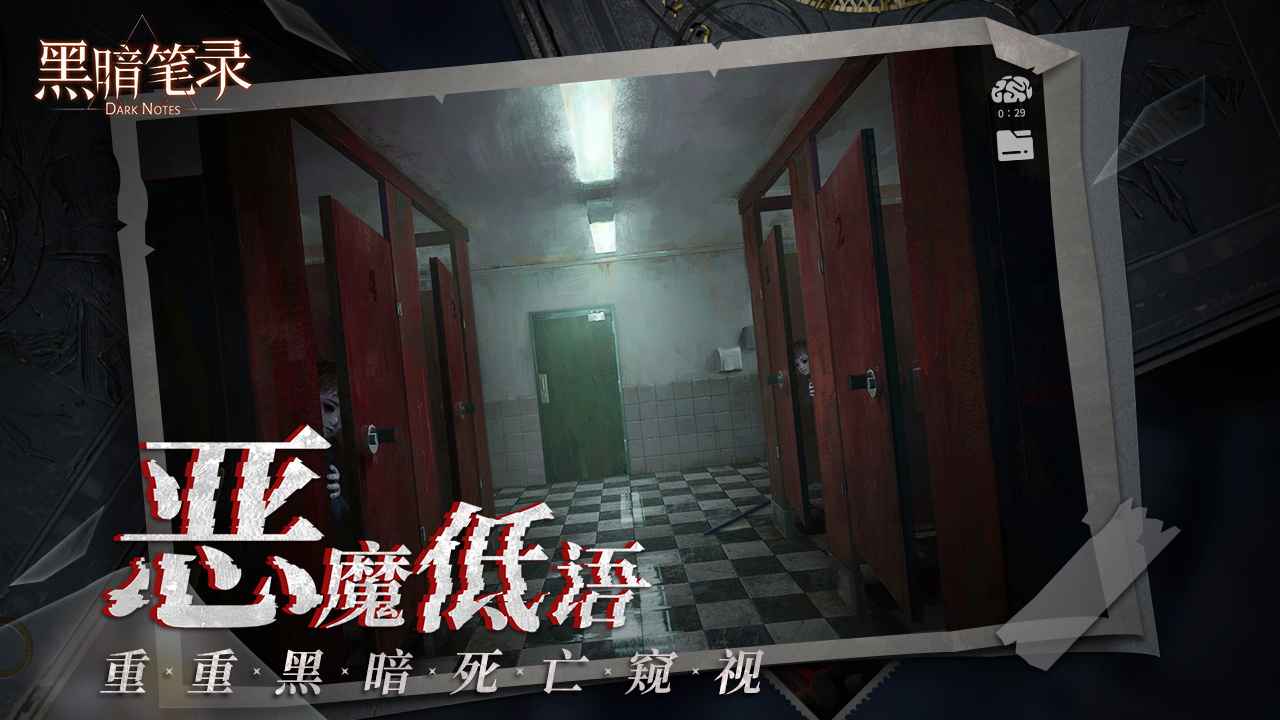 黑暗笔录官服截图