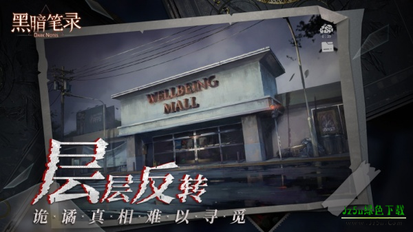 黑暗笔录官服