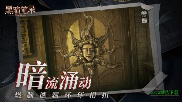 黑暗笔录官服