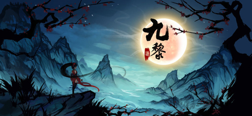 九黎手游