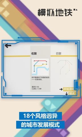 模拟地铁单机版截图