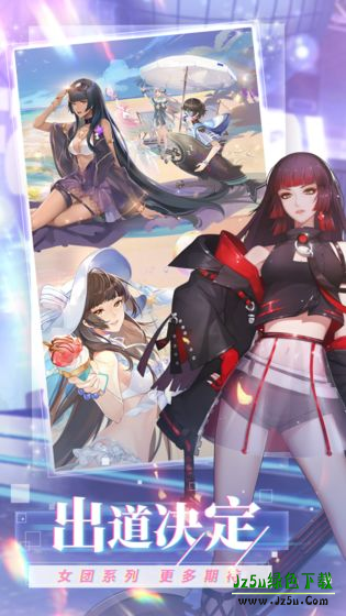 偶像请就位最新版