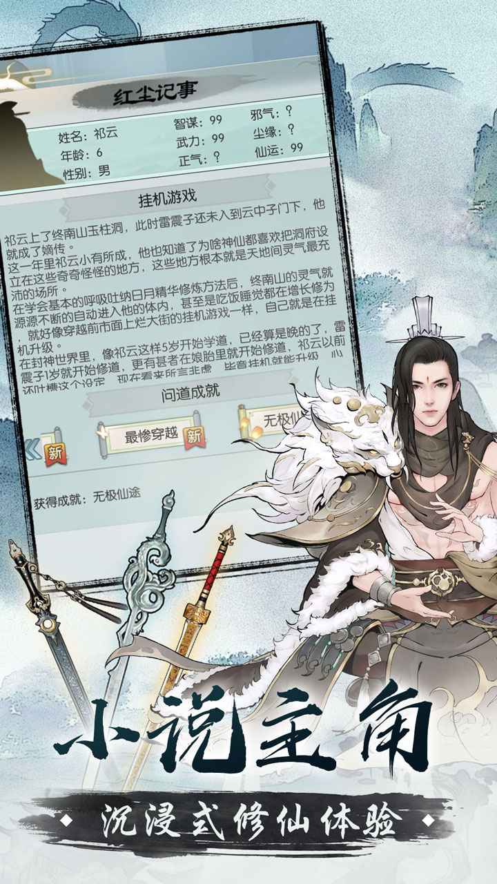 无极仙途官服截图