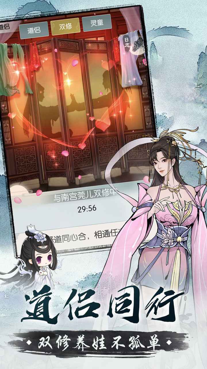 无极仙途官服截图