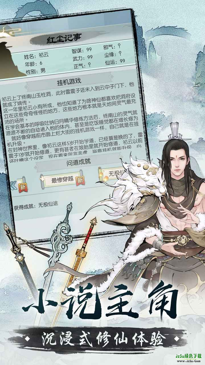 无极仙途官服