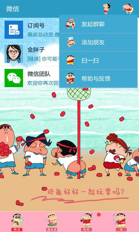 微信主题助手截图