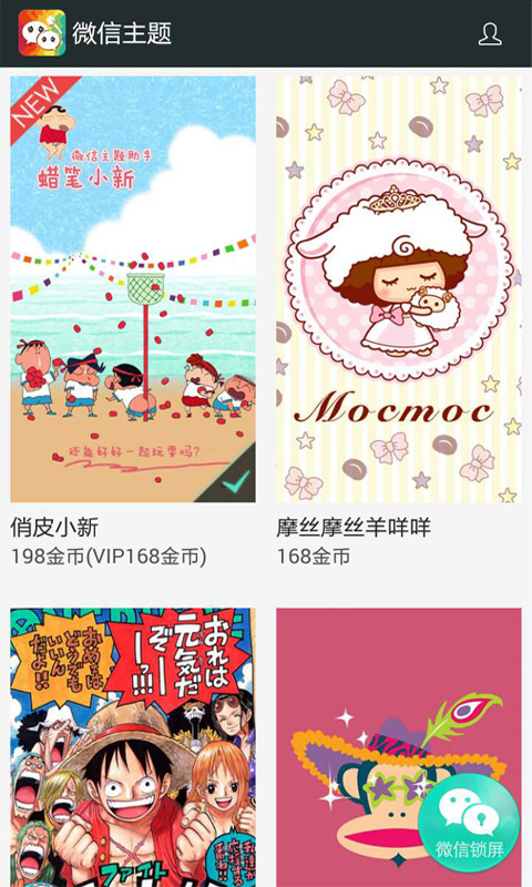 微信主题助手截图