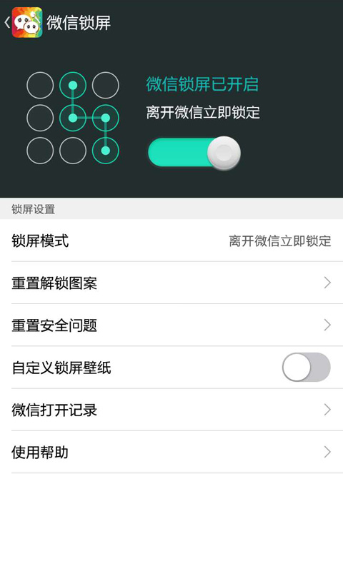 微信主题助手截图