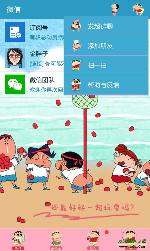 微信主题助手