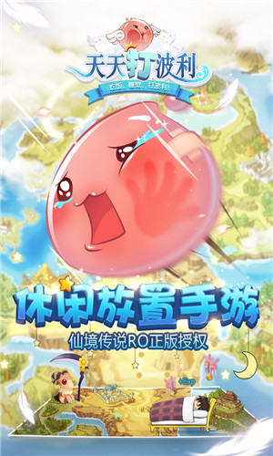 天天打波利截图